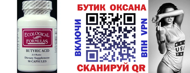 Бутират BDO  Купить закладки  Ивантеевка 