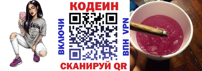 Codein Purple Drank  Купить  Ивантеевка 
